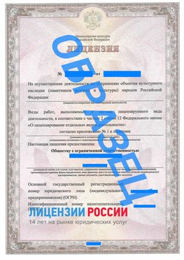 Образец лицензии на реставрацию 1 Артем Лицензия минкультуры на реставрацию	
